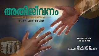 Athijeevnaam (അതിജീവനം) | Short Film | MCCL Sharjah