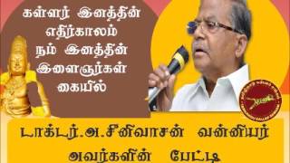 Kallarvoice with Dr Srinivasan Vanniyar