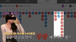 [파워사다리 시스템배팅] 장줄인지 대충 예상하는 법 !