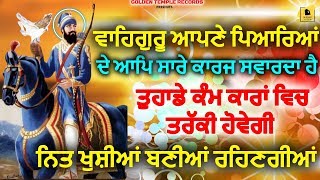 ਕੋਈ ਵਿਰਲਾ ਹੀ ਇਹ ਸ਼ਬਦ ਅੱਜ ਸੁਣੇਗਾ ਬਖਸ਼ਿਸ਼ਾਂ ਦੀ ਕਮੀ ਨਹੀਂ ਆਵੇਗੀ ਘਰ ਖੁਸ਼ੀਆਂ ਨਾਲ ਭਰ ਜਾਵੇਗਾ