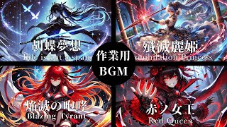 【作業用BGM】かっこいい戦闘BGM総集編【戦闘曲】