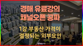 1강 부동산 가격이 결정되는 외부요인