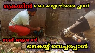 ക്രെയിൻ കൈയ്യൊഴിഞ്ഞ പ്ലാവ്സജി വെട്ടി മറിക്കുന്നു /tree cutting