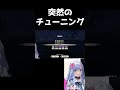 突然チューニングをするvtuber shorts 【原神】【 個人勢vtuber 】 vtuber