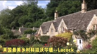 英国 乡村 / 走进英国乡村 科滋沃尔德--拉科克Lacock