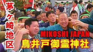 ドッコイ神輿名物！甚句！ノーエー節！宮入り道中！2018年 鳥井戸御霊神社例大祭 - Toriido Goryo Shrine Ground Festival