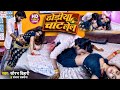 #video | Dhodiya Chat Lel | ढोड़ीया चाट लेल #Saurabh Bihari, Sanjana Saxena | Dhodi Special Song 2024