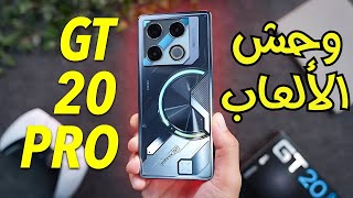 مراجعة وحش الألعاب هاتف Infinix GT 20 Pro