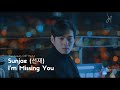 [MV-SUB] Sunjae (선재) – I’m Missing You  [여신강림(True Beauty) OST Part 4]- (HAN/ROM/ENG)