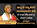 #kannadapravachana | Dr. N Venkatesh Acharya, Bangalore | A true life story