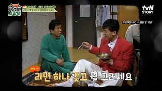 [선공개] 김용건X김영배, 제비생활 청산하고 라면 하나에 울고웃던 시절ㅋㅋㅋ