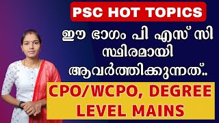 ഹരിത വിപ്ലവം|Psc Sure Shot Topics|CPO|Degree Mains|University Lgs|Psc Tips And Tricks|Kerala Psc