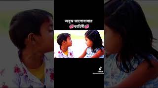 ওই কলিজার তুক্রা তুই আমায় ভুলে গেছোস আমি তরে কতো ভালোবাশি❤️❤️❤️,।#short