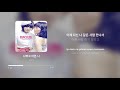 다비치 davichi 나쁘고 아픈 나 the bad me who is hurt 가사 lyrics