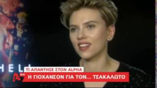 Η αντίδραση της Σκάρλετ Γιόχανσον για τον Τσακαλώτο