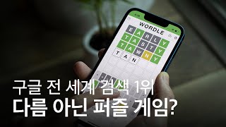 올해 구글 전 세계 최다 검색어, 의외의 주인공?