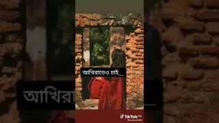 #স্বপ্নে নয় বাস্তবে চাই #শুধু দুনিয়াতে নয় আখিরাতেও চাই#বলেন তো কাকে চাই?#viral#shorts