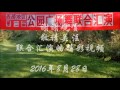 第二届公园健身舞联合汇演 三十二式太极剑（新天地和九九联合表演）