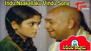 Pakkinti Ammayi Songs - Indu Naakallaku Vindu - Jayasudha - Chandra Mohan