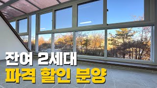 NO.89 [실입주금 0원] 딱 2세대 남아 왕창 할인하는 신축 테라스 빌라