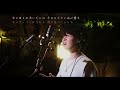 空と君のあいだに　中島みゆき　日本テレビ系ドラマ『家なき子』主題歌　unplugged cover by miz ryu