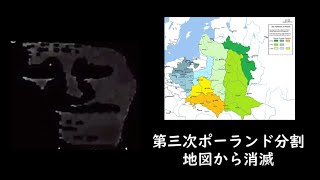 Mr.インクレディブルで見るポーランドの歴史【Mr.incredible meme】History of Poland