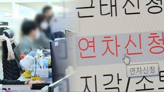 '인력부족·상사 눈치'…직장인 80% \