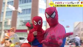 3年ぶりの開催　商店街は子供たちの笑顔でいっぱい　ハロウィーンパレード　静岡・三島市