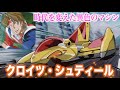 【クロイツ・シュティール】時代を変えた異色のパーフェクトマシン！『新世紀GPX サイバーフォーミュラSAGA』 シュティール HG-165