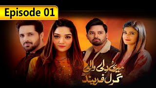 Meri Dilli Wali Girlfriend | Episode 1 | SAB TV Pakistan