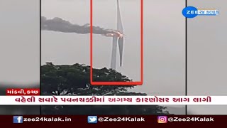 Kutch: Massive fire breaks out in windmill at Mandvi's Asrani village; Reason yet to be known