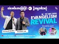 Evangelism & Revival | Afternoon Service (15 Dec 2023) | Day 1