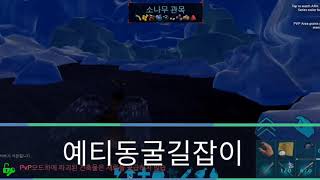 예티동굴길잡이