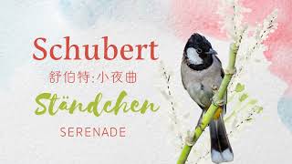 Sheila Choi | 38. Schubert: Ständchen | Indulge In Singing 歌之醉海