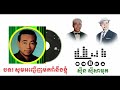 សូមអញ្ជើញមករាំនឹងខ្ញុំ សុីនសុីសាមុត