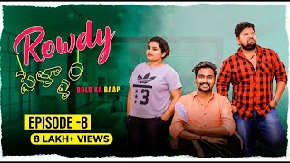 Rowdy Pellam Episode 8 || Ketugadu || RMedia || Telugu Short films 2021 || Telugu Web Series 2021