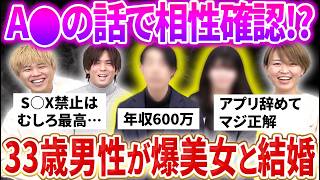 【婚活体験談】アプリ疲れの33歳男性が結婚相談所でモテまくりでした…【成婚インタビュー】