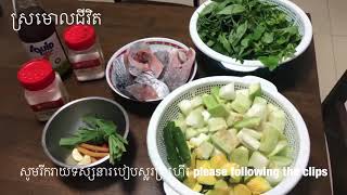 How to make Somlor Pro-her Khmer សម្លរប្រហើរខ្មែរ #Lucky_Moniroth