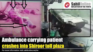 Ambulance carrying patient from Honnavar to Manipal hospital crashes into Shiroor toll plaza; 4 dead