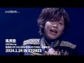 風男塾 fudanjuku live blu ray「風男塾 live 15th anniversary final～歌鳥風月～」ダイジェスト