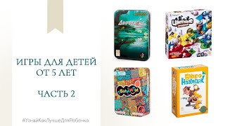 Игры от 5 лет. Часть 2. Валентина Паевская