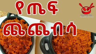 የጤፍ ጨጨብሳ አሰራር በየሃመል ጓዳ Ethiopian food teff chechebesa recipe/habesha food/2022