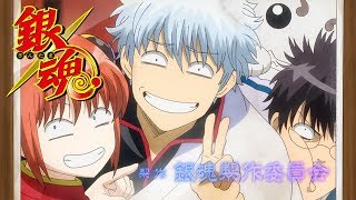 Gintama - Opening 21 | I Wanna Be