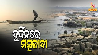 Life Of Subarnapur Citizens In Peril As Water Level Of Mahanadi Decreased ।