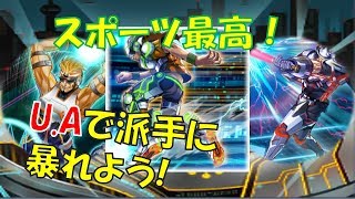 【KCカップで大活躍！】U.Aデッキが超楽しい！【遊戯王デュエルリンクス】