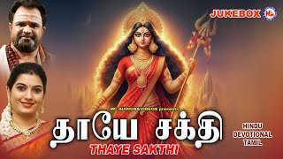 தாயே சக்தி | Thaye sakthi | Chottanikkara Devi Devotional SongsTamil | Bhakthi Paadalgal