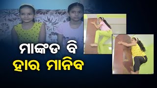 ମାଙ୍କଡ ବି ହାର ମାନିବ | Odisha Reporter