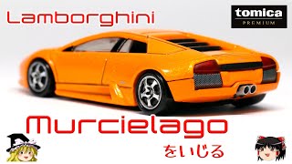 act.95 トミカプレミアム ムルシエラゴをいじる