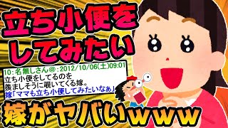 【2ch面白スレ】どうして嫁はこんなにおバカなんだろう⑬【ゆっくり解説】