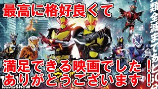 【報告】劇場版 仮面ライダーゼロワンめちゃくちゃ面白かった！！最高に面白い映画をありがとうございました！！最高のクリスマスプレゼントでした！！